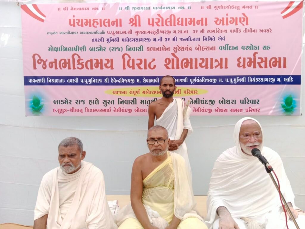 ધર્મ, ત્યાગ અને વૈરાગ્યની ભાવનાથી પરોલીધામમાં ગુંજ્યું જિનેન્દ્રનામ